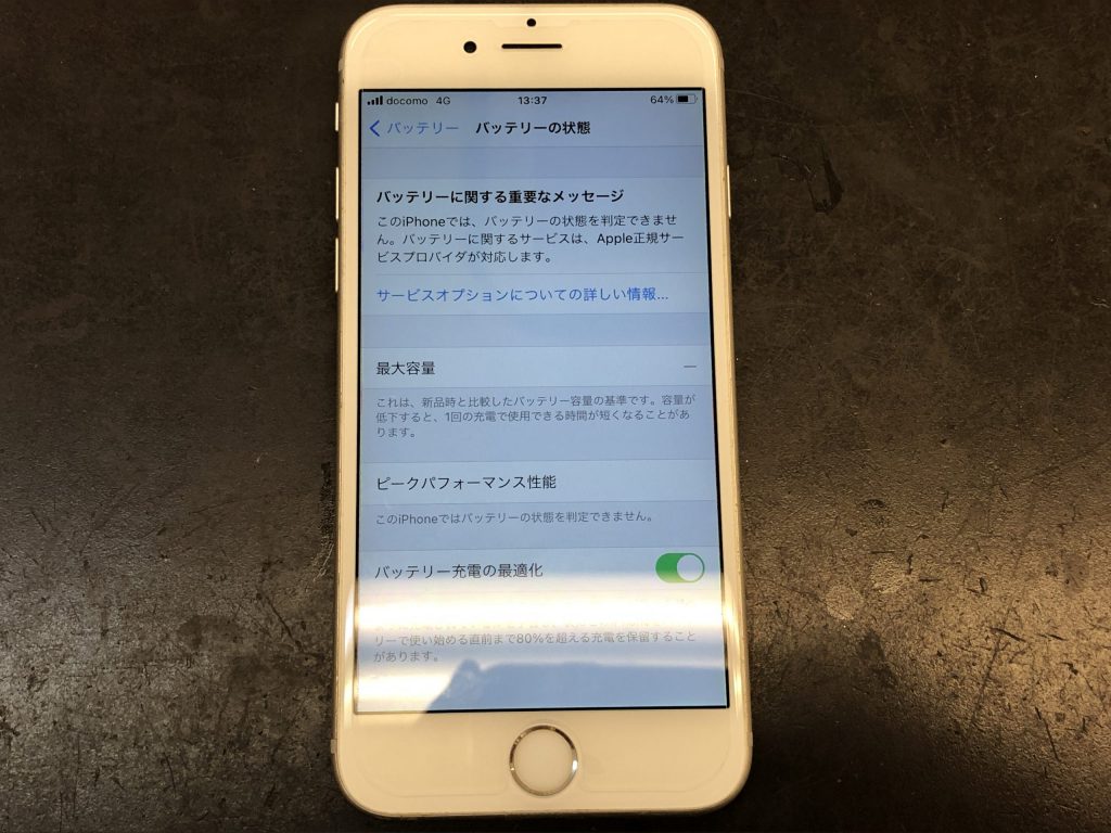 バッテリー最大容量が表示されない！？それ、バッテリーが不良品かも