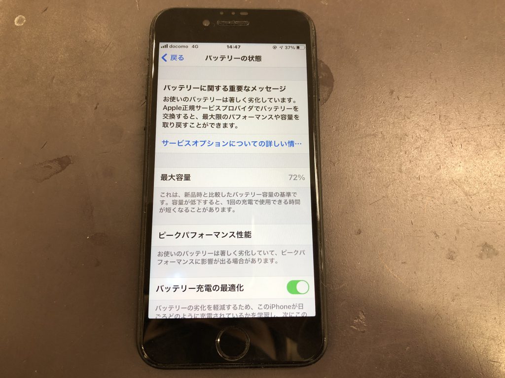 iPhoneのバッテリー最大容量80％以下の方は急に使えなくなる