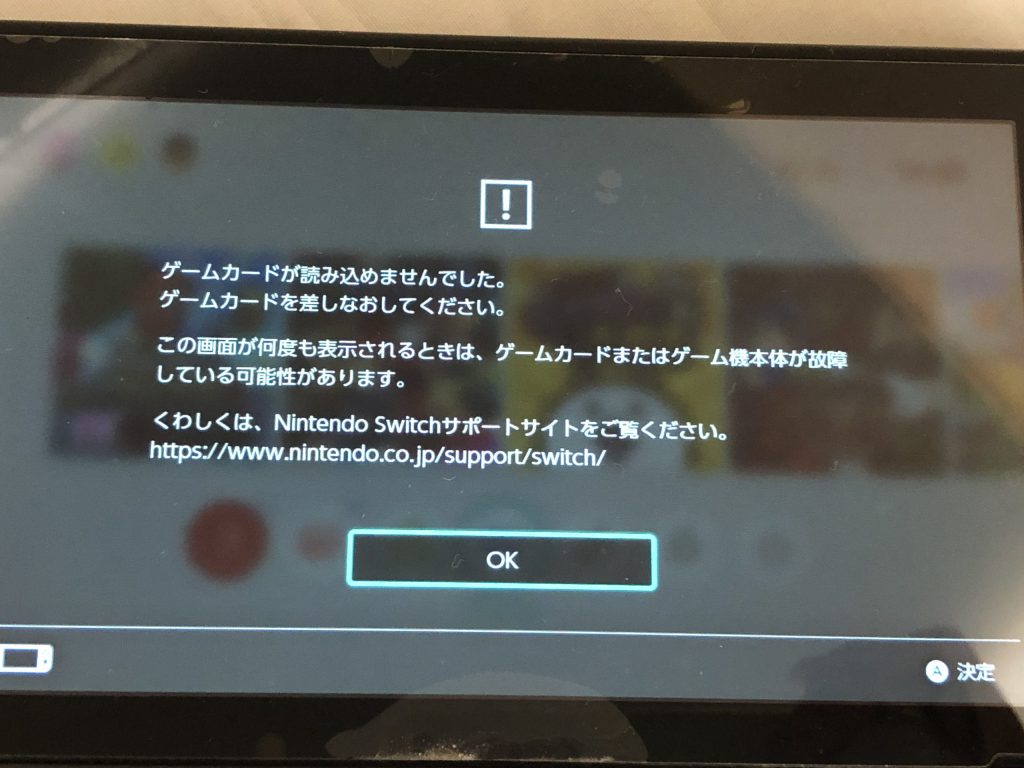 スイッチのゲームソフトで遊べなくなった原因は？？？ | スマート