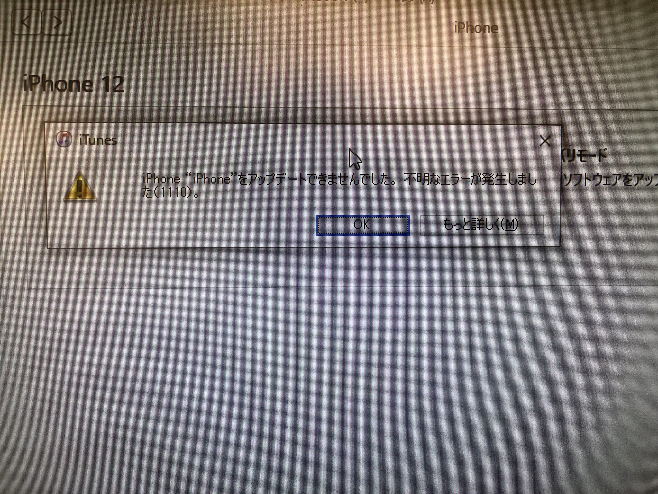 iPhoneのエラーコード【1110】は初期化せずに復旧できる！ | スマート
