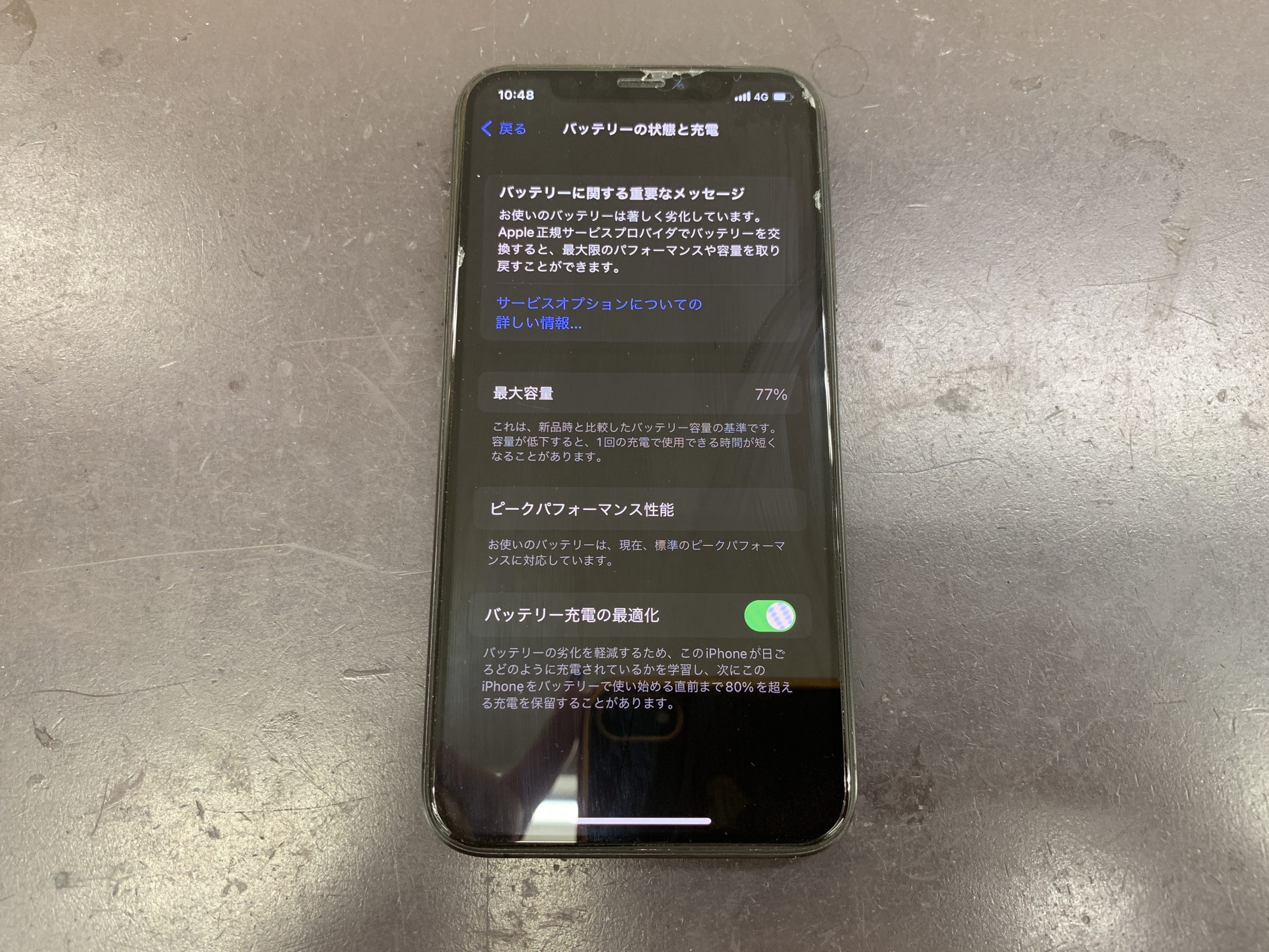 バッテリーの最大容量77％はやばい！？ | スマートクール カインズ