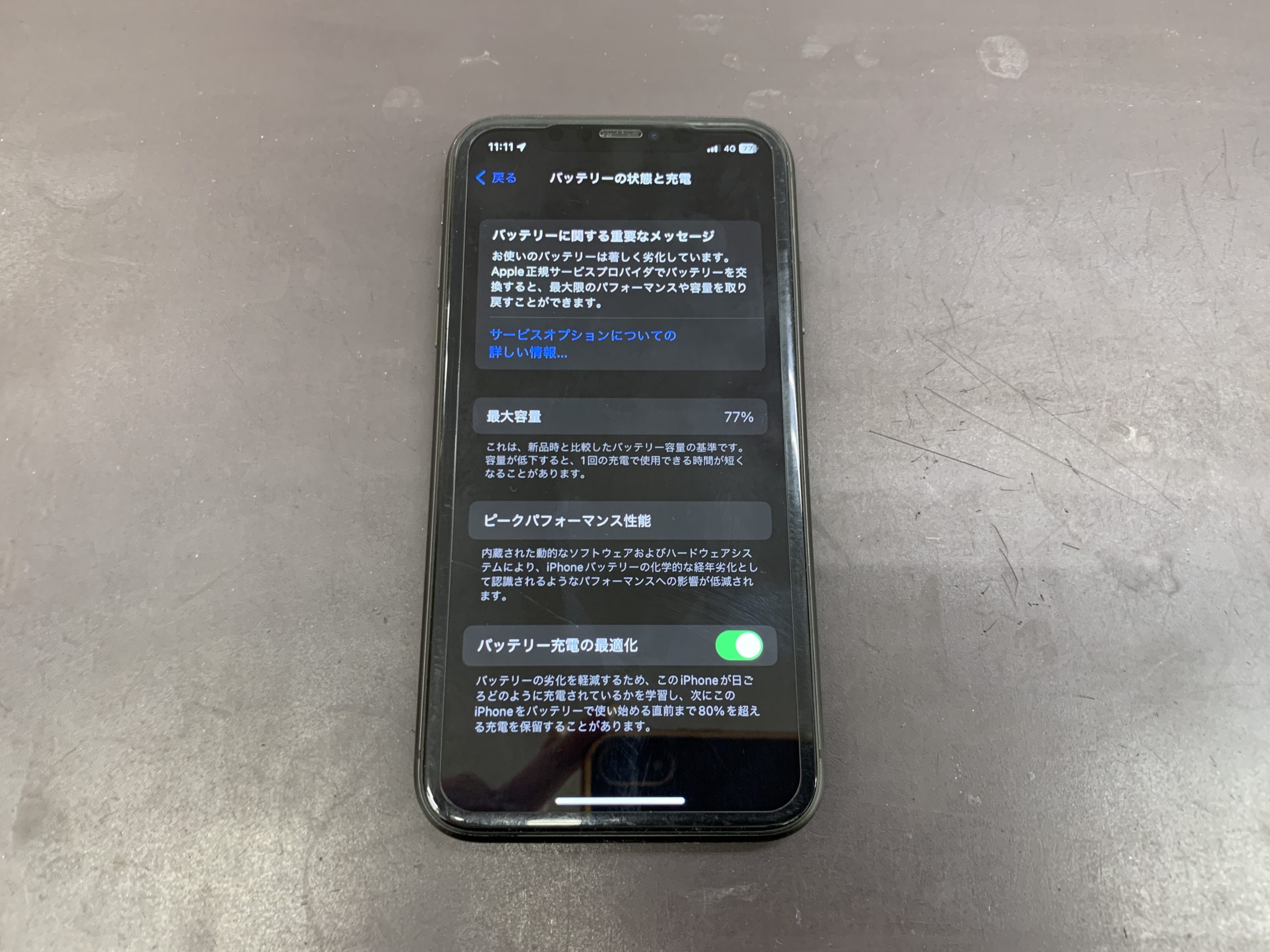 iPhoneXRのバッテリーは限界を超えております。
