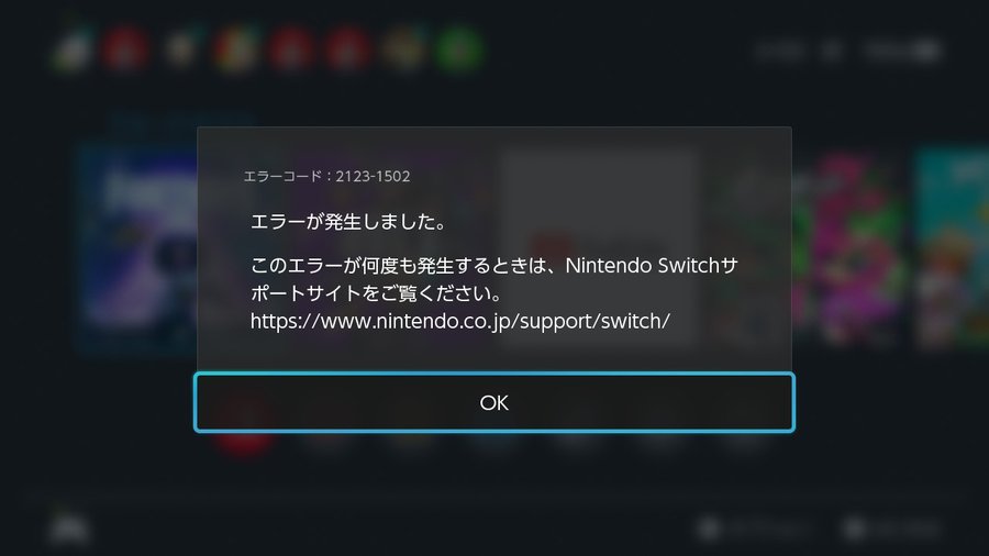 Switchのエラーコード【2123-1502】の原因 | スマートクール カインズ
