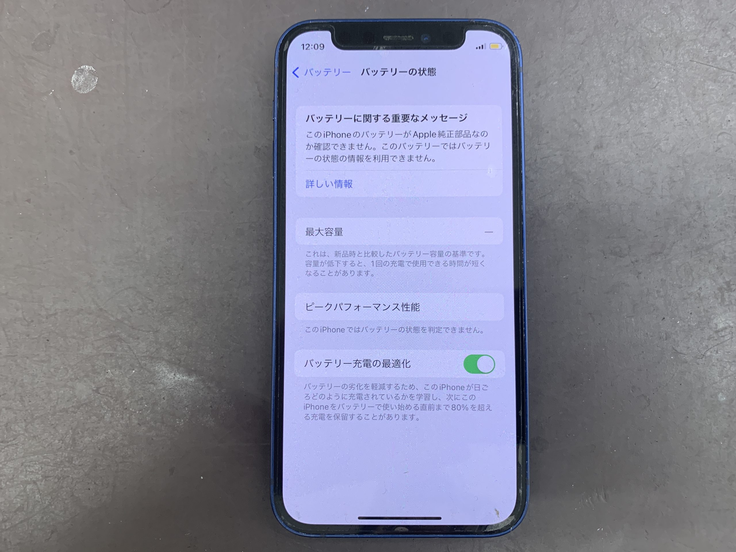 iPhone12mini バッテリー最大容量「66％」！ 限界を迎えた