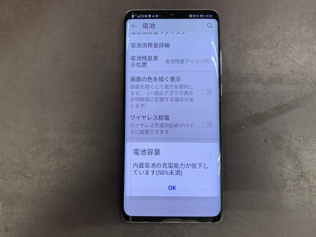 電池の減りが早すぎる！？】Huawei P30 Proのバッテリー交換を