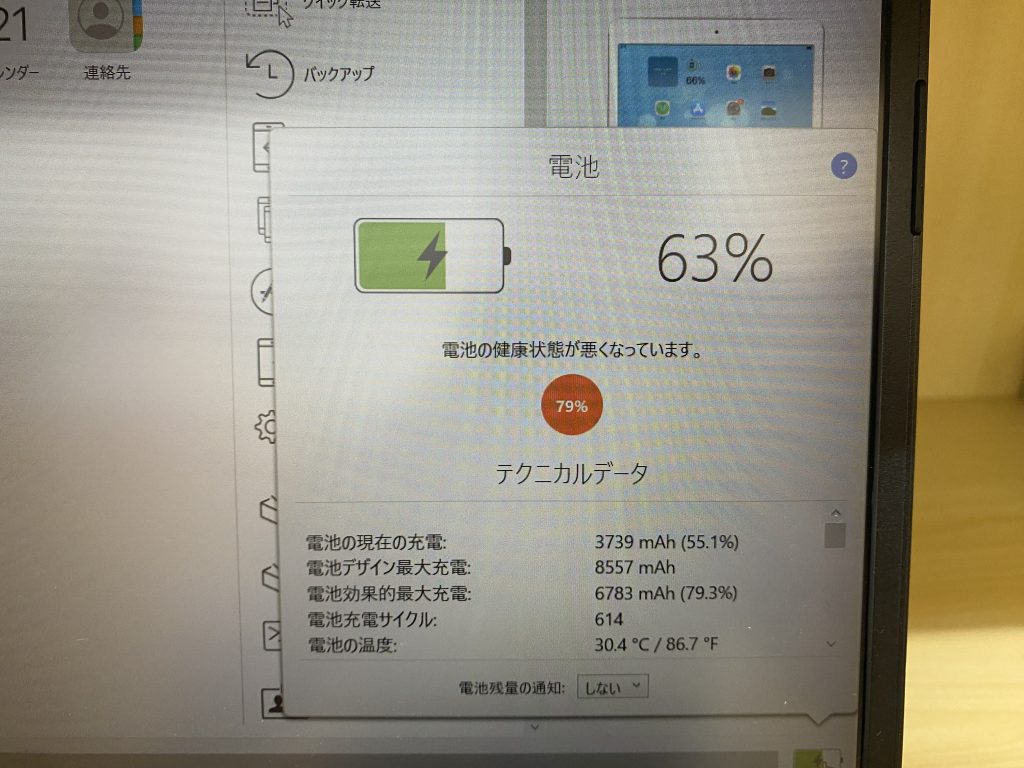 iPad第7世代、ヘビーユーザー要注意！充電サイクル614回、ついに