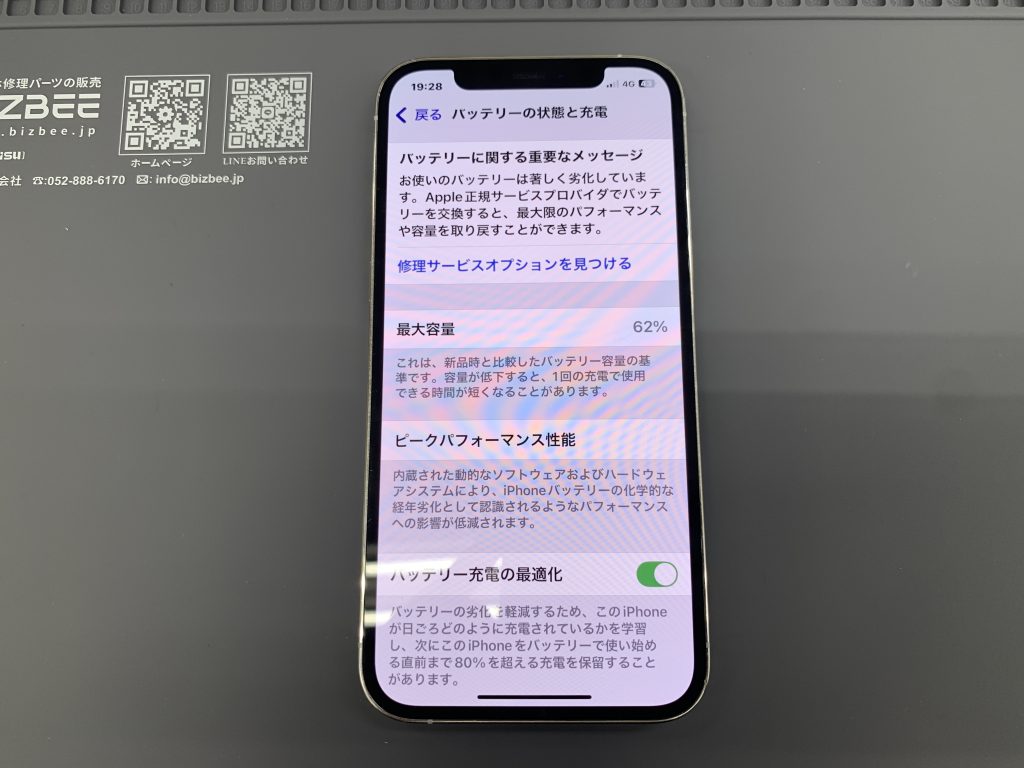 iPhone 12 Pro｜バッテリー最大容量62％！急激な電池消耗で