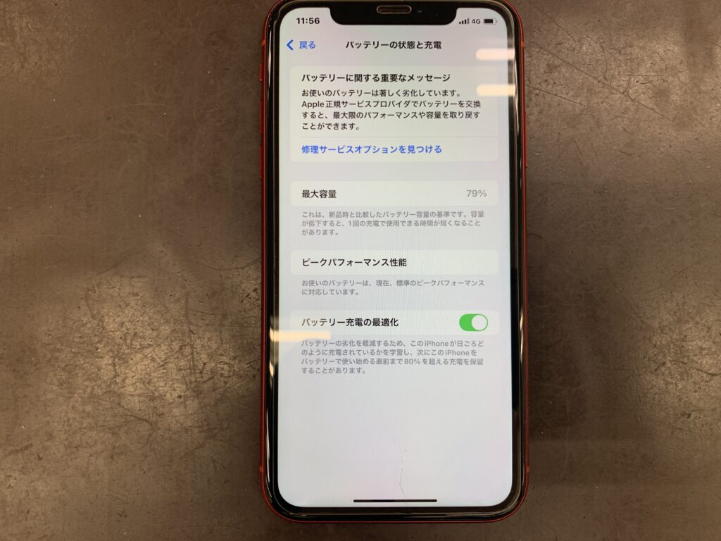 iPhone XR 256GB バッテリー最大容量：75% バッテリーの劣化【iPhoneXR｜嬉野市からご来店】