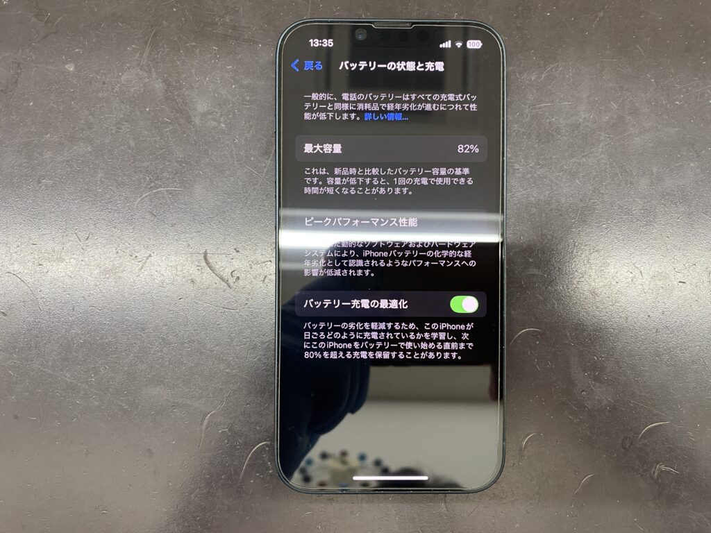 ル*)様 iPhone14 バッテリー状態良好 iPhone14 バッテリー最大容量82％｜即日交換修理 | スマートクール